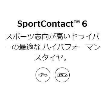 255/40R22 103V XL J 1本 コンチネンタル SportContact 6 ContiSilent ContiSeal  夏タイヤ 255/40-22 CONTINENTAL｜cartel0602d｜02