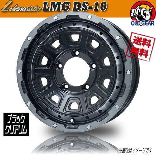 ホイール新品 1本のみ レアマイスター LMG DS-10 ブラック/ブラッククリアリム 16インチ 5H139.7 5.5J+20  業販4本購入で送料無料