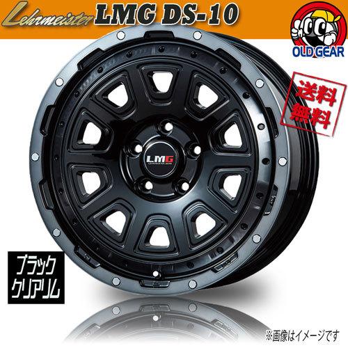 ホイール新品 4本セット レアマイスター LMG DS-10 ブラック/ブラッククリアリム 16インチ 5H114.3 7J+45  業販4本購入で送料無料