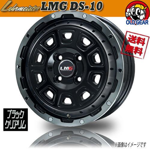 ホイール新品 4本セット レアマイスター LMG DS-10 ブラック/ブラッククリアリム 17インチ 4H100 6.5J+42  業販4本購入で送料無料