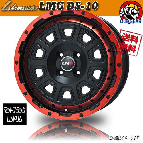ホイール新品 4本セット レアマイスター LMG DS-10 マットブラック/レッドリム 17インチ 4H100 6.5J+42  業販4本購入で送料無料