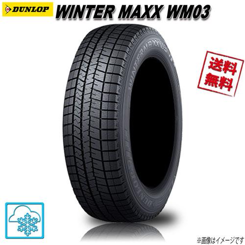 スタッドレスタイヤ 送料無料 ダンロップ WINTER MAXX WM03 ウインター