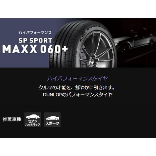 235/55R20 102V 1本 ダンロップ SP SPORT MAXX 060+ スポーツ マックス｜cartel0602d｜02