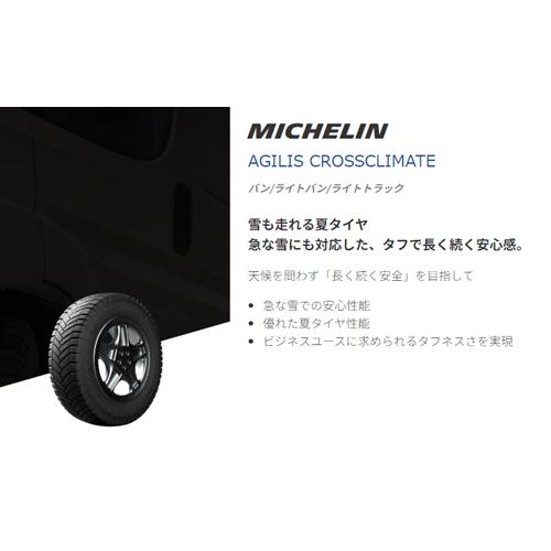 195/80R15 C 108/106S DT1 1本 ミシュラン AGILIS CROSSCLIMATE アジリスクロスクライメイト オールシーズン 195/80-15 送料無料｜cartel0602d｜02