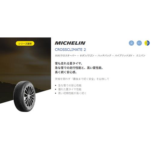 155/70R19 88H XL 1本 ミシュラン CROSSCLIMATE 2 クロスクライメイト2 オールシーズン 155/70-19 送料無料｜cartel0602d｜02