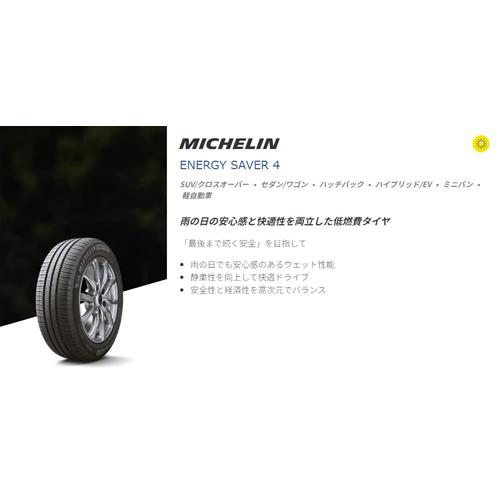 165/55R14 72V  1本 ミシュラン ENERGY SAVER4 エナジーセイバー4｜cartel0602d｜02