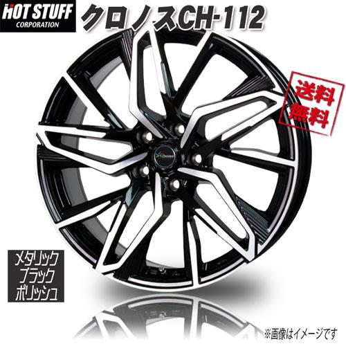 HOT STUFF（ホットスタッフ） クロノス CH-112 メタリックブラック 