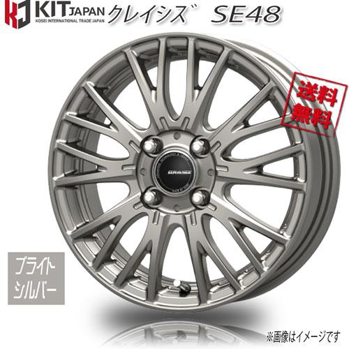 KOSEI クレイシズ SE48 ブライトシルバー 15インチ 4H100 5.5J+50 4本