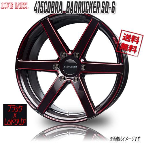 ラブラーク 415コブラ バッドラッカー SD-6 BXRC ブラック ラブラーク 415コブラ バッドラッカー SD-6 BXRC ブラック