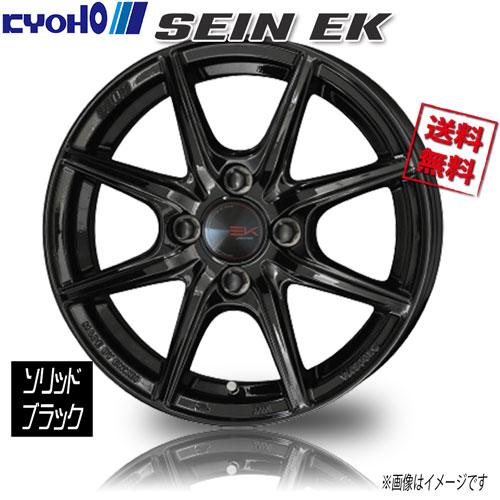 共豊 ザインEK ソリッドブラック 15インチ 4H100 5.5J+43 1本 67 業販4
