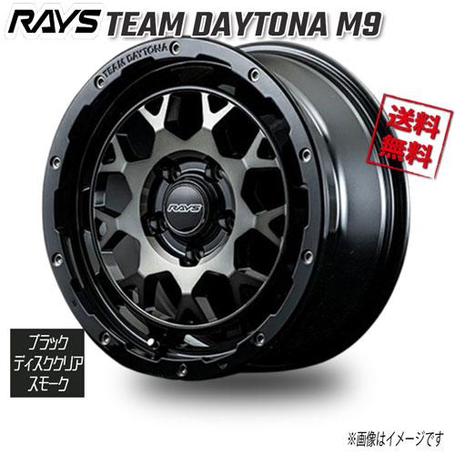 RAYS RAYS TEAM DAYTONA M9 ブラック/ディスククリアスモーク 17インチ