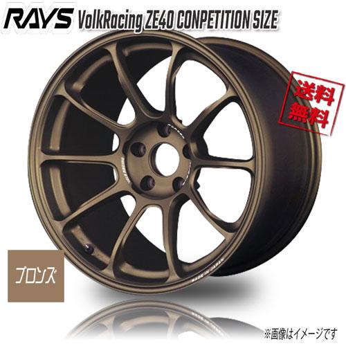 RAYS RAYS VolkRacing ZE40 CONPETITION SIZE ブロンズ BR 17インチ