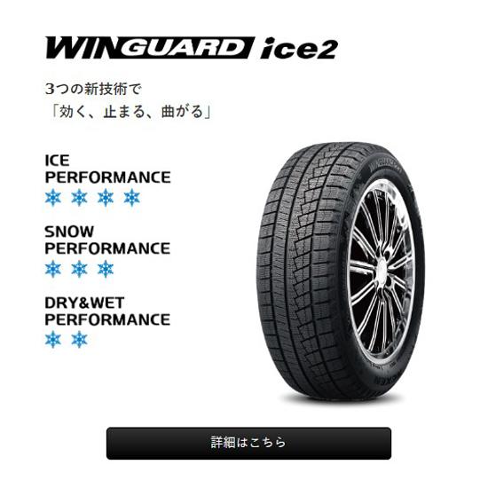 ネクセン ウィンガード アイス2 215/50R17 95T XL 4本｜cartel0602d｜02