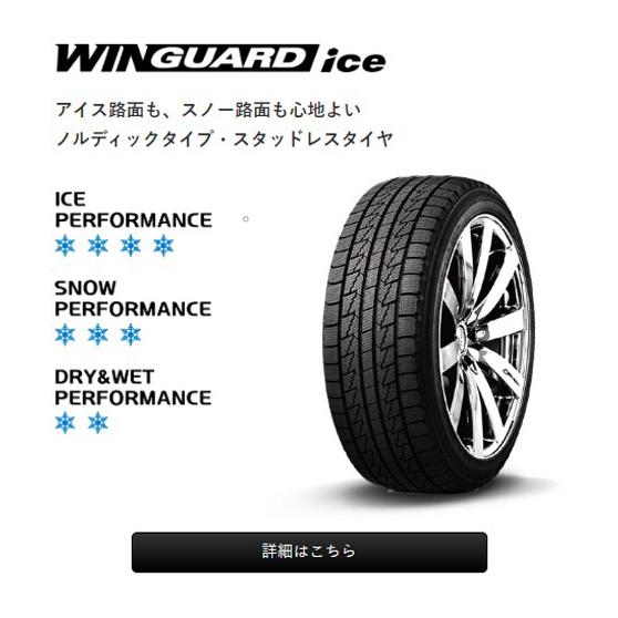 ネクセン ウィンガード アイス 215/65R16 98Q 1本｜cartel0602d｜02