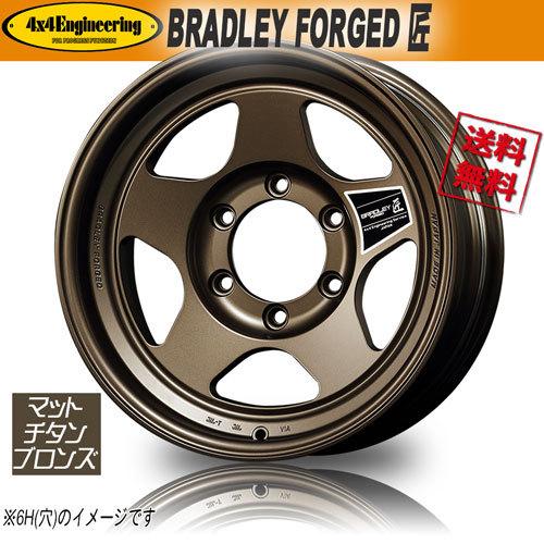 車輪新品 1本のみ ブラッドレー BRADLEY FORGED 匠 鍛える 色=MTB RIM=S DEPTH=D 17in 5H150 8J+0 業販4本買いもとめるで貨物輸送無料 自動車-アルミホイール