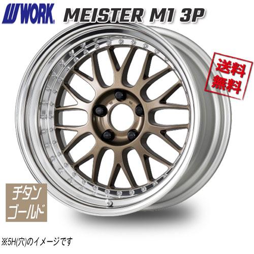 WORK WORK MEISTER M1 3P チタンゴールド 16インチ 4H100 6.5J+45 1本