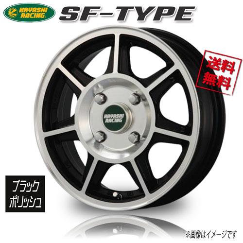 ハヤシレーシング SF−TYPE ブラックポリッシュ 12インチ 4H100 