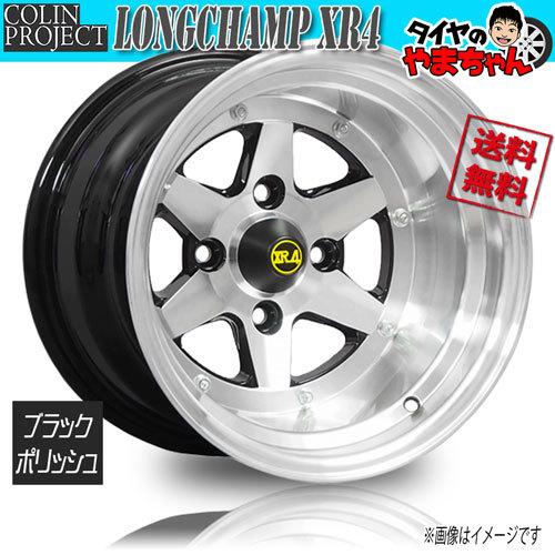 COLIN PROJECT ホイール新品 4本セット Colin ロンシャン XR-4