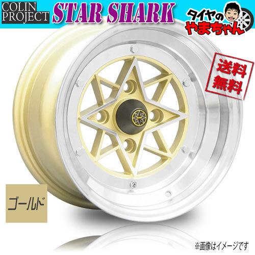 ホイール新品 4本セット Colin スターシャーク ゴールド 14インチ 4H114.3 12J-61 4本購入で送料無料