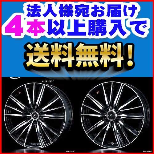 年最新海外 4本で業販 ウェッズ レオニス Weds Leonis Fy Pbmc 15 4h100 4 5j 45 4本 N Box N One N Wgn タント ムーヴ ワゴンr デイズ ミラ Dwe タイヤのやまちゃんショッピング店 通販 Yahoo ショッピング 保存版 Imbaraga Org