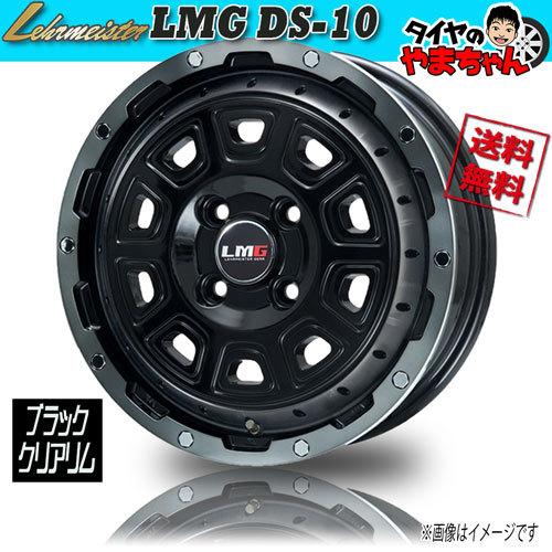 ホイール新品 4本セット レアマイスター LMG DS-10 ブラック/ブラッククリアリム 17インチ 4H100 6.5J+42  業販4本購入で送料無料
