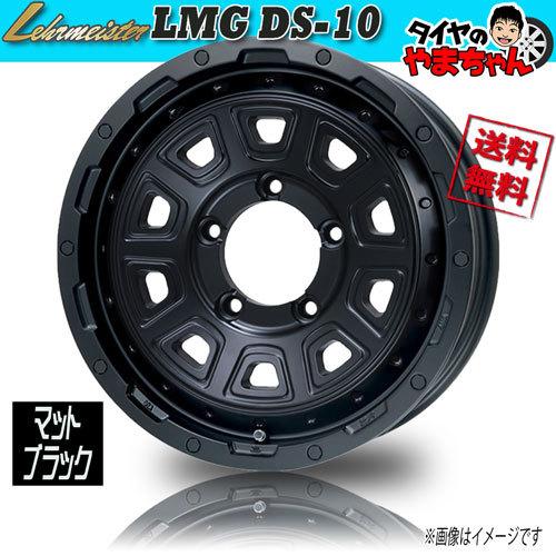 ホイール新品 4本セット レアマイスター LMG DS-10 マットブラック 15インチ 5H139.7 5.5J+5  業販4本購入で送料無料