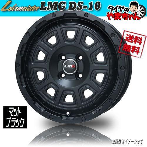 ホイール新品 4本セット レアマイスター LMG DS-10 マットブラック 16インチ 4H100 6.5J+42  業販4本購入で送料無料