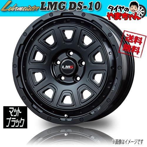 ホイール新品 4本セット レアマイスター LMG DS-10 マットブラック 17インチ 5H127 7.5J+38  業販4本購入で送料無料