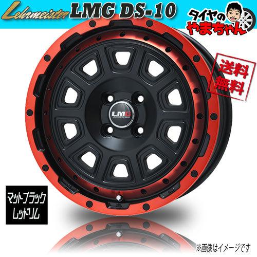 ホイール新品 4本セット レアマイスター LMG DS-10 マットブラック/レッドリム 17インチ 4H100 6.5J+42  業販4本購入で送料無料