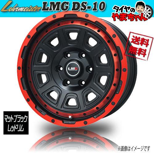 車輪新品 4本仕掛ける レアマイスター LMG DS-10 引っ敷き黒いこと/赤いことリム 17in 6H139.7 7.5J+25  業販4本買いもとめるで貨物輸送無料 自動車-アルミホイール-タイヤ、ホイール