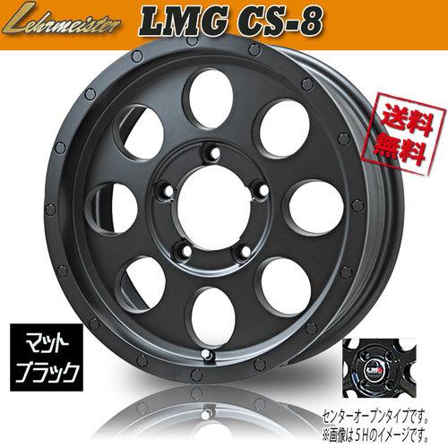 ホイール新品 4本セット レアマイスター LMG CS-8 マット
