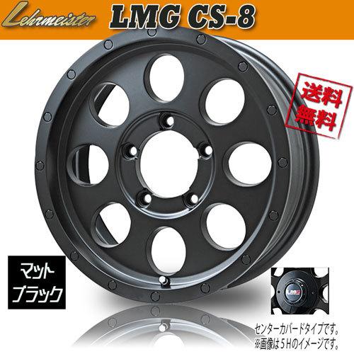 ホイール新品 4本セット レアマイスター LMG CS-8 マットブラック 16インチ 6H139.7 6.5J+38 業販4本購入で送料無料 保証書付