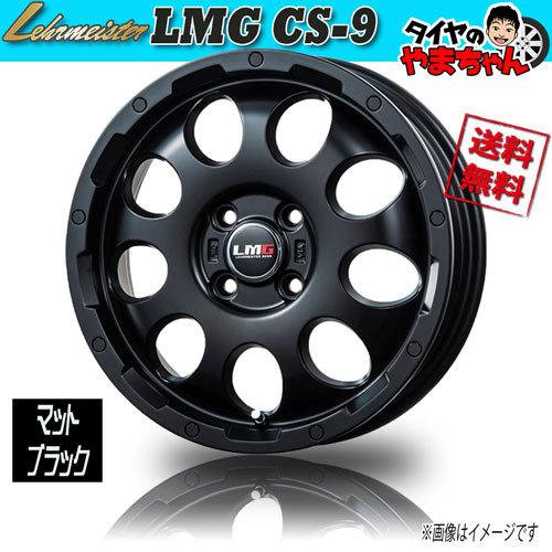 ホイール新品 4本セット レアマイスター LMG CS-9 マットブラック 16インチ 4H100 6.5J+42  業販4本購入で送料無料