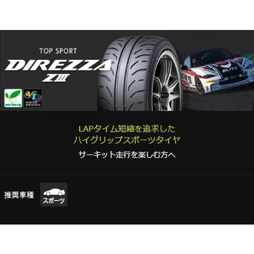 235/40R17 90W 4本セット ダンロップ DIREZZA Z3 ディレッツァ｜cartel0602y｜02