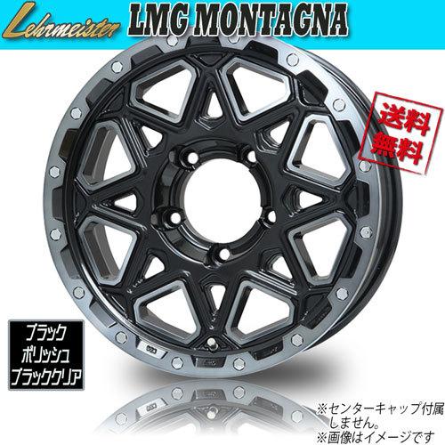 車輪新品 4本仕掛ける レアマイスター LMG MONTAGNA 黒いことPO/黒いことC 16in 5H139.7 5.5J+0 業販4本買いもとめるで貨物輸送無料 御墨付き付 自動車-タイヤ、ホイール