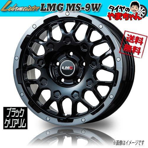 ホイール新品 1本のみ レアマイスター LMG MS-9W ブラック/ブラッククリアリム 16インチ 5H114.3 6.5J+38 業販4本購入で送料無料