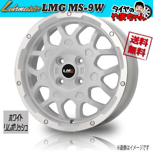 ホイール新品 4本セット レアマイスター LMG MS-9W ホワイト/リム 