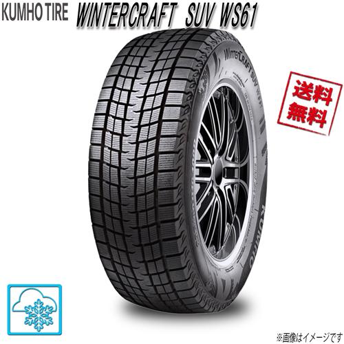 NISMO18インチ Wintercraft SUV W61 225/60R18 クムホタイヤジャパン株式会社 - タイヤラインナップ - WinterCRAFT