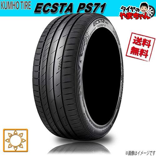 サマータイヤ クムホ Ecsta 1本 Ps71 Ecsta 225 45r18 タイヤのやまちゃんショッピング店 Kh