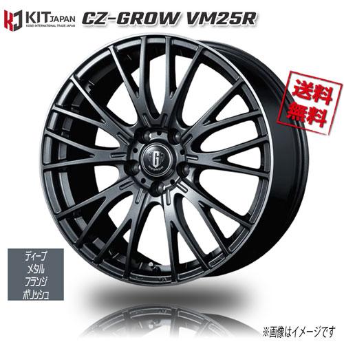 KOSEI MZ-GROW VM26R ディープメタルフランジポリッシュ 17インチ