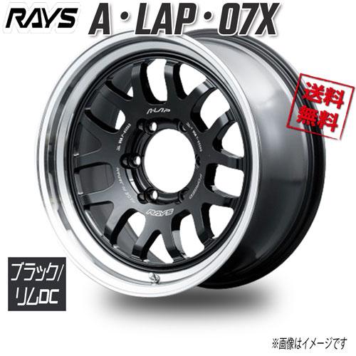 RAYS RAYS A・LAP・07X ブラック/リムDC BD 17インチ 6H139.7 8.5J+0 1