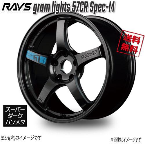 RAYS RAYS gram lights 57CR Spec-M スーパーダークガンメタ AXZ 17