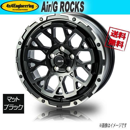 ホイール新品 4本セット Air/G ROCKS FACE1 マットブラック/リムDC 17