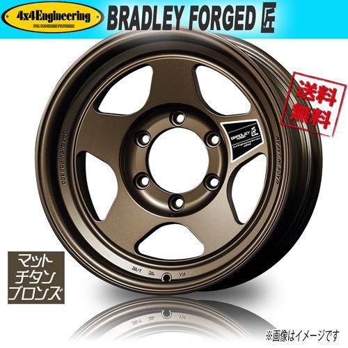 ホイール新品 4本セット ブラッドレー BRADLEY FORGED 匠 鍛造 色=MTB RIM=S　DEPTH=L 16インチ 6H139.7 6.5J-5 業販4本購入で送料無料