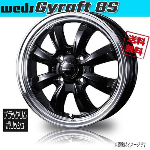 ホイール新品 4本セット WEDS グラフト 8S ブラックリムポリッシュ 14インチ 4H100 4.5J+45 業販4本購入で送料無料 保証書付