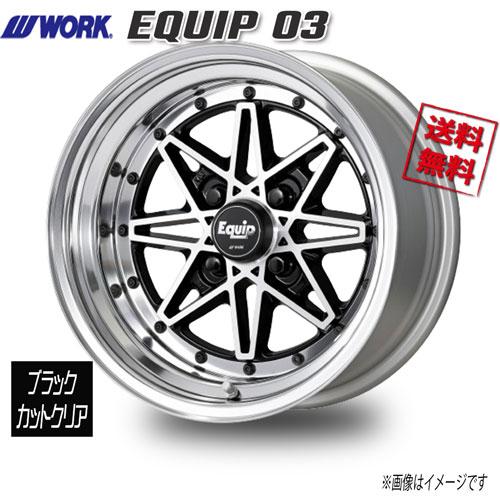 WORK EQUIP 03 ブラックカットクリア 15インチ 4H114.3 8.5J+13 1本 60 
