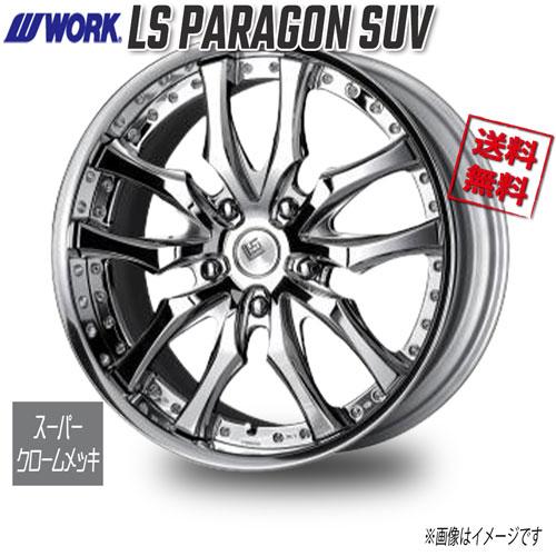 WORK WORK LS パラゴン SUV スーパークロームメッキ SC 3PIECE 24 
