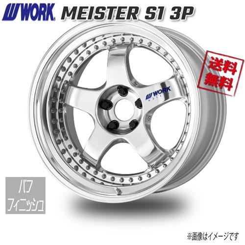 WORK WORK MEISTER S1 3P バフフィニッシュ 18インチ 5H114.3 8.5J+16