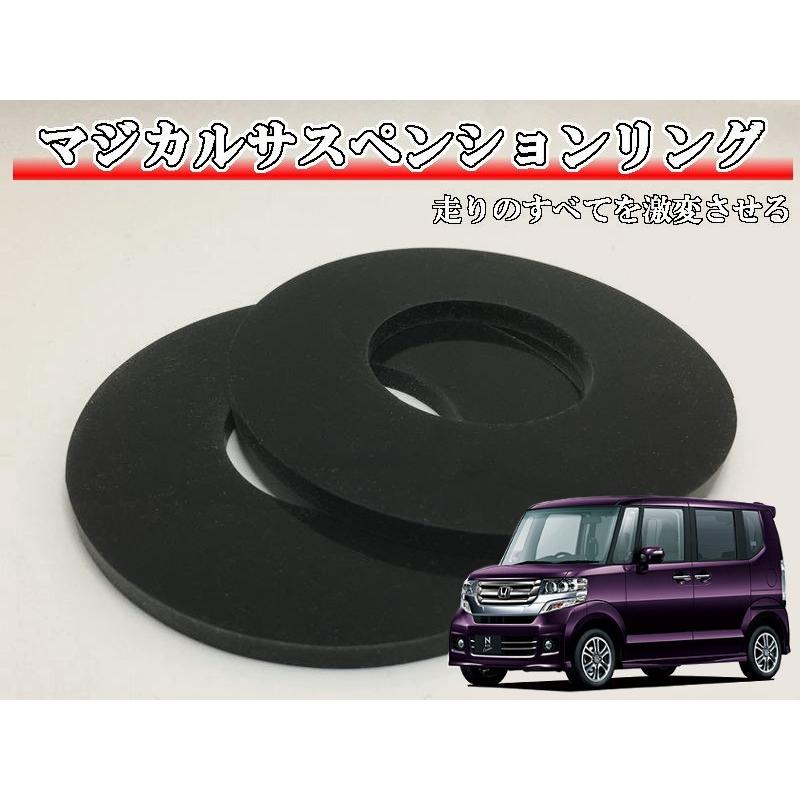 マジカルサスペンションリング N-BOX N-BOXカスタム N-BOX マジカルサスペンションリング N-BOX N-BOXカスタム N-BOX