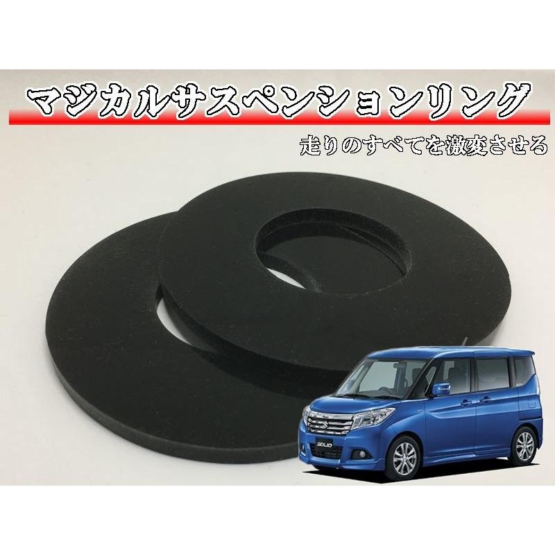 マジカルサスペンションリング ソリオ MA26S MA36S MA46S : Cartist